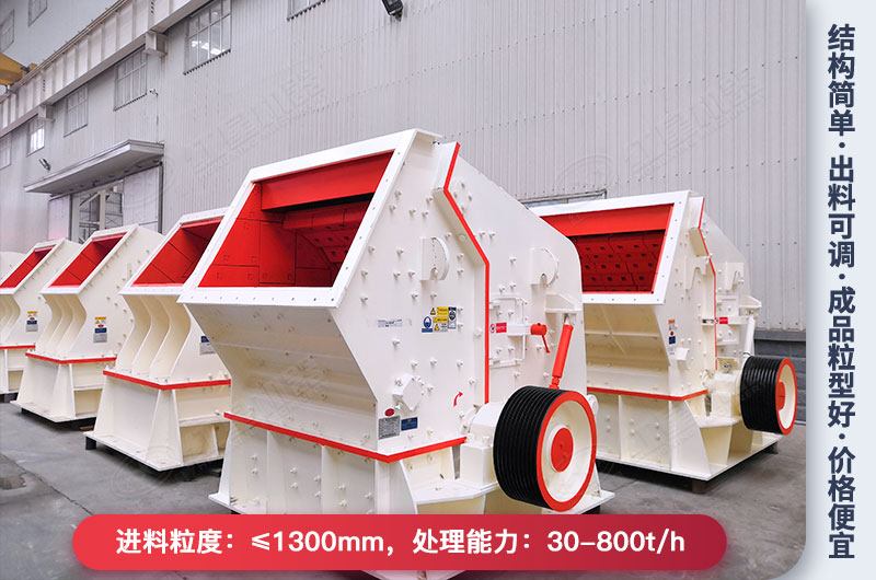 反擊式破碎機(jī)優(yōu)勢 反擊式破碎機(jī)優(yōu)勢