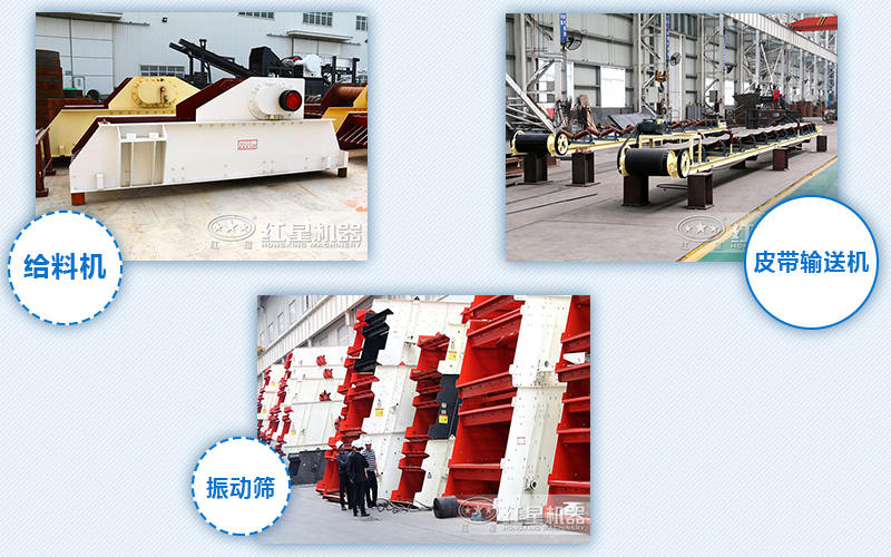 給料機，輸送機，振動篩
