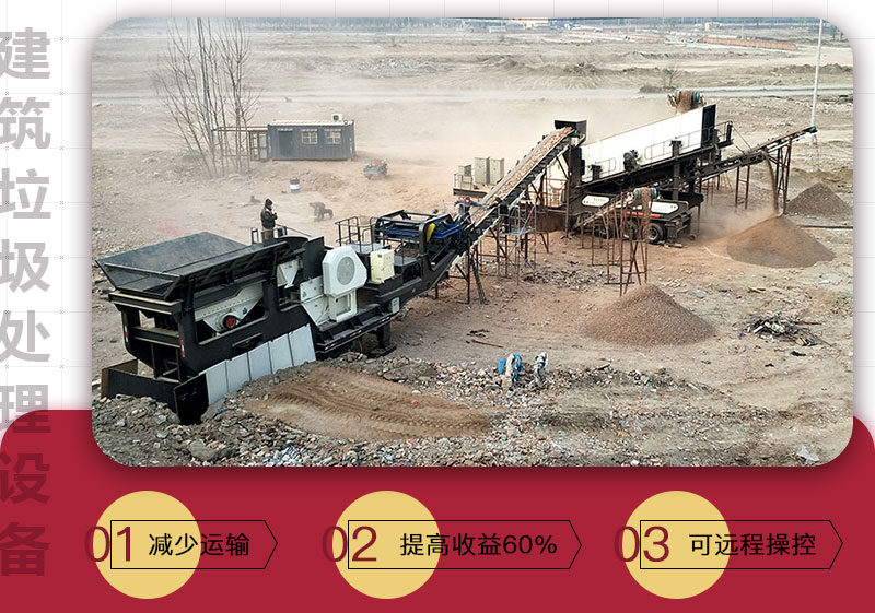 移動(dòng)式破碎機(jī)可搭載多種設(shè)備，較靈活